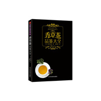 品味生活系列-香草茶品鉴大全（附赠世界名牌CUCCI）