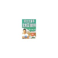 好太太拿手家常菜1001样