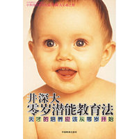 从零岁开发孩子的潜能是世界潮流