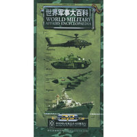 世界军事大百科1(DVD)