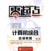 计算机综合培训教程