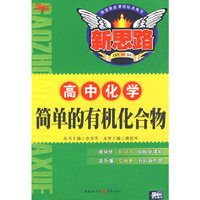 简单的有机化合物（高中化学）