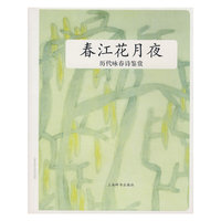 历代咏春诗鉴赏 春江花月夜