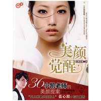 美颜觉醒