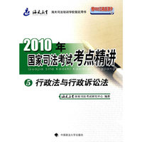 行政法与行政诉讼法-2010年国家司法考试考点精讲-5