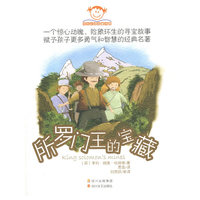所罗门王的宝藏