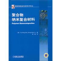 聚合物纳米复合材料