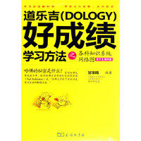 道乐吉好成绩学习方法之各科知识系统网络图：高中生理科版