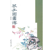 芥子园画传-第五册