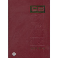 中国国家标准汇编-2009年 修订-30