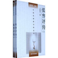 张謇评传