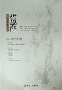 哲学门：第十二卷(2011)：第一册(总第二十三辑)