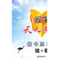 楷书基本功描与摹