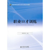 职业口才训练
