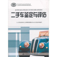 二手车鉴定与评估