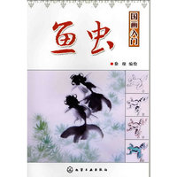 国画入门--鱼虫