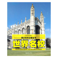世界名校