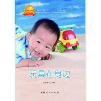 天利38套·玩具在身边