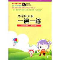 2012秋一课一练.1年级数学（第一学期）