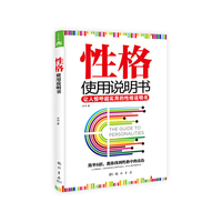 性格使用说明书