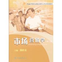 市场营销学(第二版)