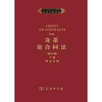 特定合同-奇蒂论合同法-下卷-(第30版)