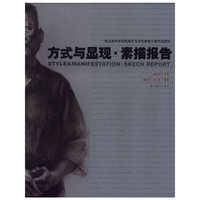 方式与显现.素描报告
