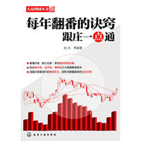 每年翻番的诀窍-跟庄一点通