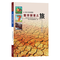 数学探索之旅-青少年科普馆