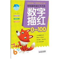 数字描红-学前趣味描红天天练-0-100