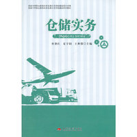 仓储实务