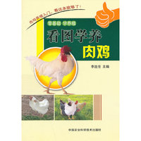 看图学养肉鸡