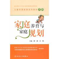 家庭养育与家庭规划