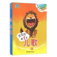 宝宝的第1本儿歌