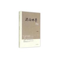 汉语佛学评论（第四辑）