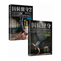囚徒健身合集（套装共2册）