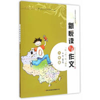 新悦读与作文(9年级)
