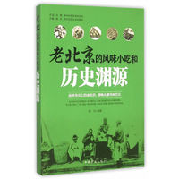 老北京的风味小吃与历史渊源