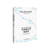 生活离不开经济学