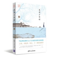 莲花少年时