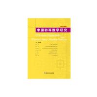中国初等数学研究:No.7 2016:No.7 2016