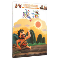 成语(3)