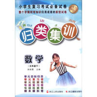 归类集训：数学（五年级下 与新课标教材同步配套 ）