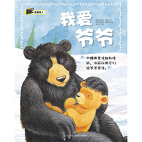 我爱家人：我爱爷爷