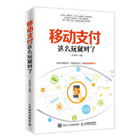 移动支付这么玩就对了