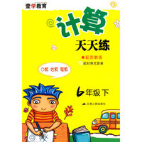 16春6年级(下)(苏教版)计算天天练