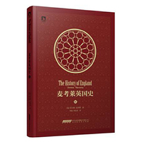麦考莱英国史·第4卷