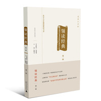 领读经典-第一辑
