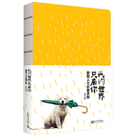 我的世界只有你:爱狗人士必备手账
