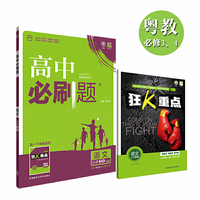 理想树 2017新版 高中必刷题语文必修3.4:专用版 适用于粤教版教材及教学体系 配四色同步讲解狂K重点